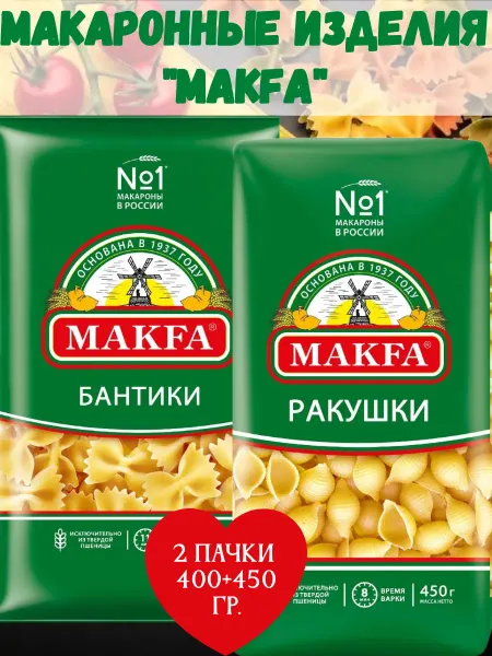 Макфа Набор макаронных изделий, 2 пачки 400+450 гр