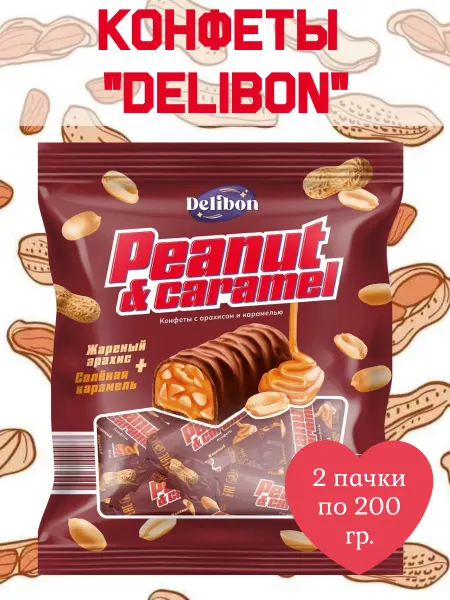 Delibon Конфеты с соленой карамелью и арахисом, 2 пачки по 200 гр