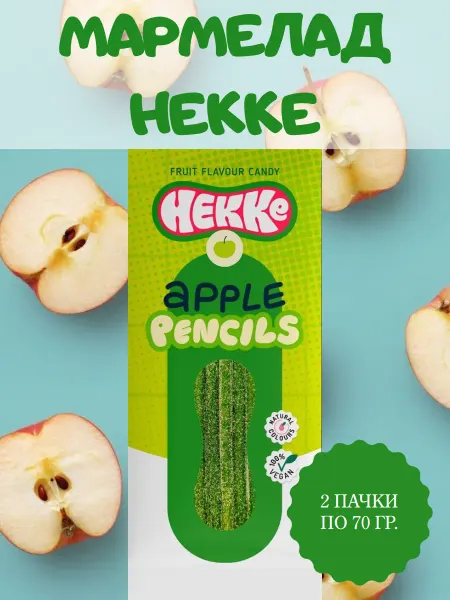 Hekke Мармелад Яблочные карандаши, 2 пачки по 70 гр
