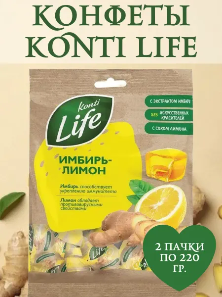 Konti Life Желейные конфеты с начинкой, 2 пачки по 220 гр