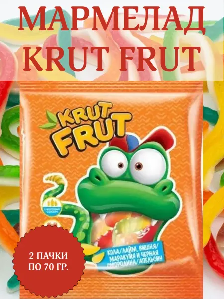 KrutFrut Мармелад в виде забавных змеек, 2 пачки по 70 гр