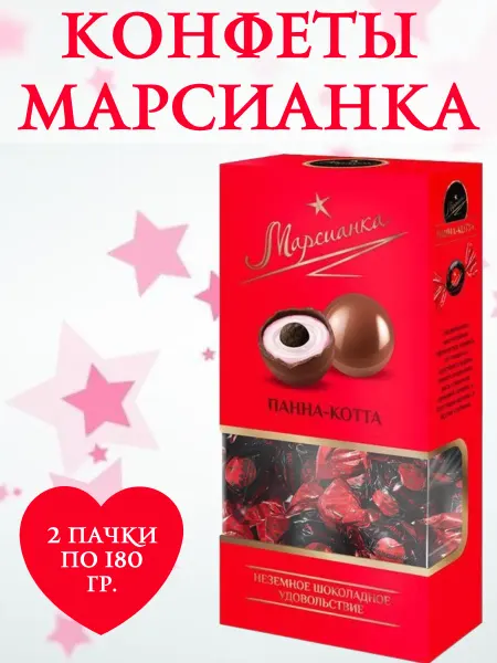 Сладкий Орешек Конфеты Марсианка "Панна Котта", 2 пачки по 180 гр
