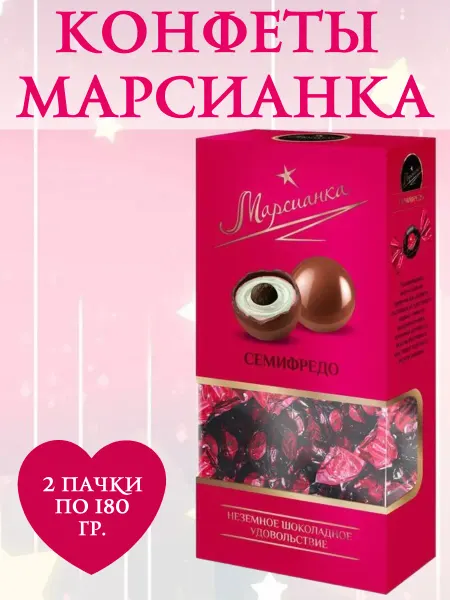 Сладкий Орешек Конфеты Марсианка "Семифредо", 2 пачки по 180 гр