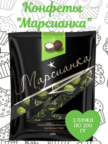 Сладкий Орешек Конфеты Марсианка "Чизкейк", 2 пачки по 200 гр