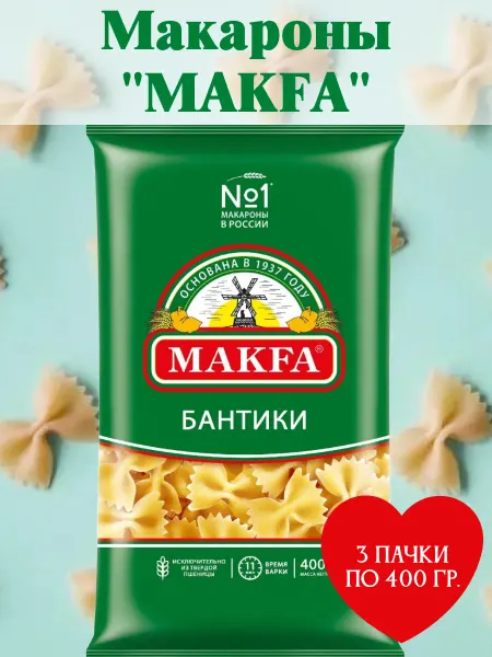 Макфа Макаронные изделия "Бантики", 3 пачки по 400 гр