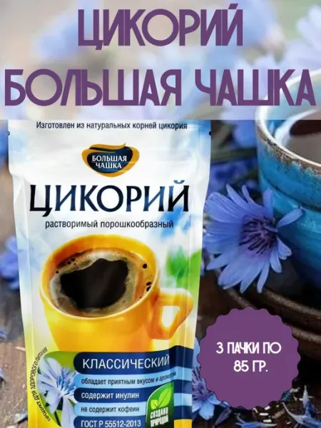 Большая Чашка Цикорий натуральный классический, 3 пачки по 85 гр