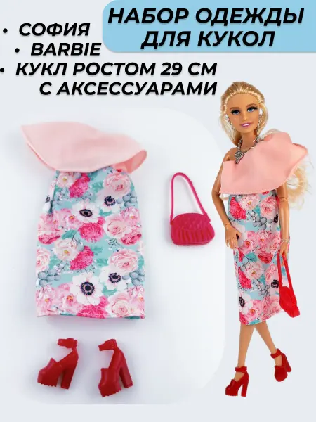 Toys26 Одежда для куклы barbie и София модница в платье