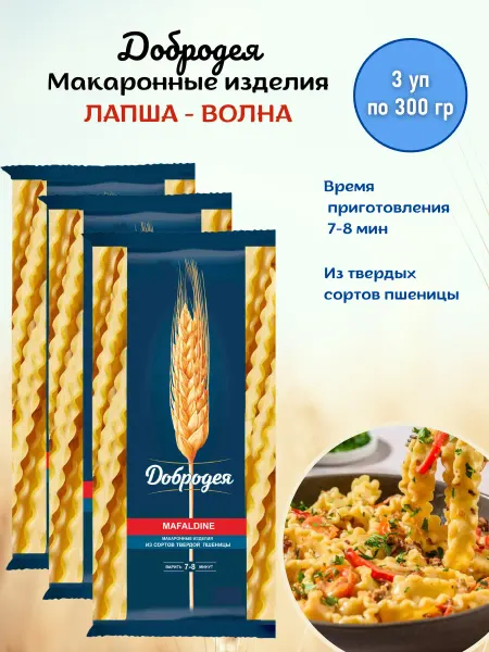 Добродея Макароны волнистые 3 уп по 300гр