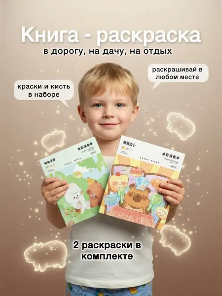 BarBik room Раскраска в дорогу с красками 2 штуки