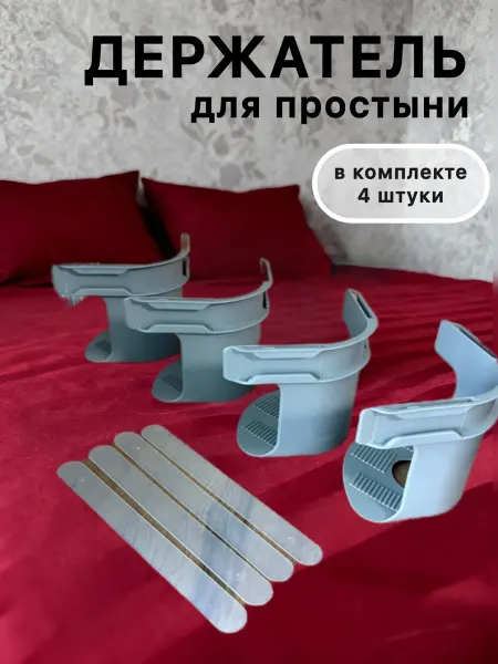 BarBik room Держатели для простыни на кровать, фиксаторы пластиковые