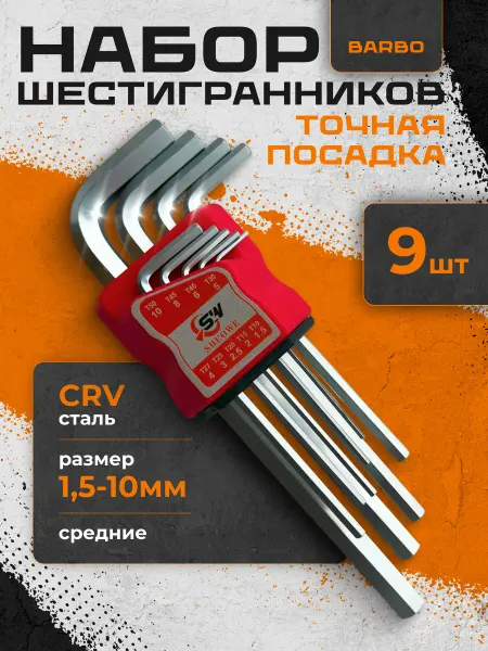BARBO Набор шестигранных ключей средние, HEX, 9шт