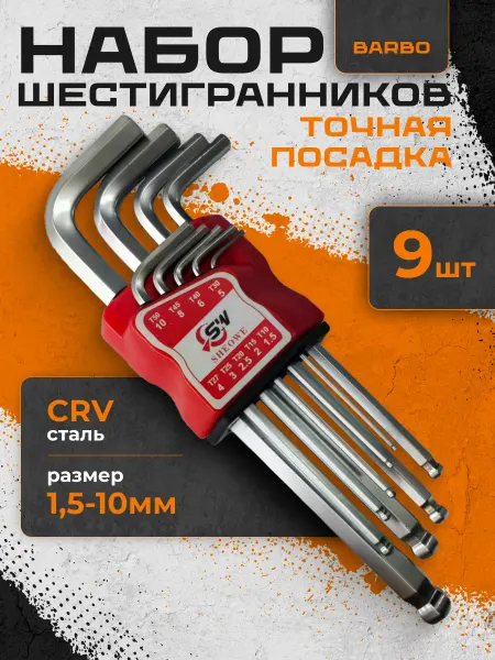 BARBO Набор шестигранных ключей с шаром, HEX, 9шт