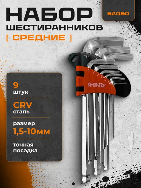 BARBO Набор шестигранных ключей с шаром (средние), HEX, 9шт