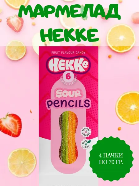 Hekke Мармелад Карандаши ассорти, 4 пачки по 70 гр