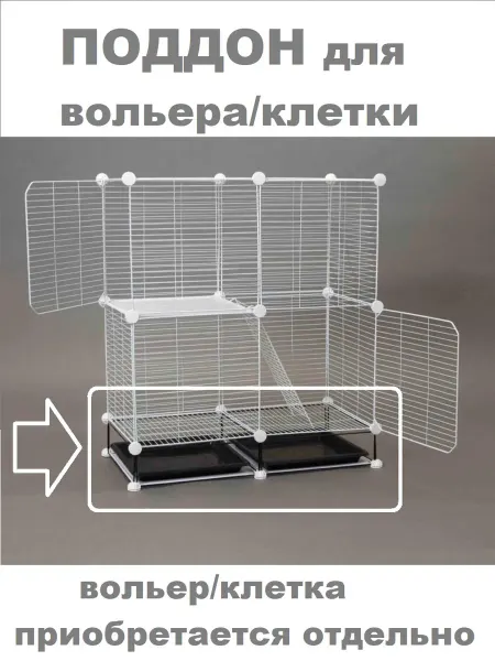 Boss Barbos Подставка поддон для вольера