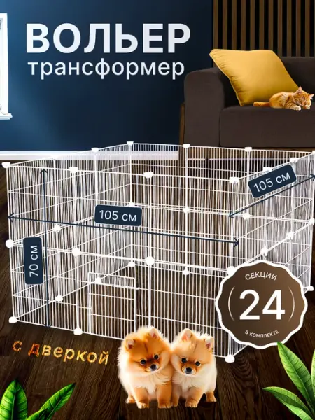 Boss Barbos Вольер для собак мелких пород в квартиру кролика