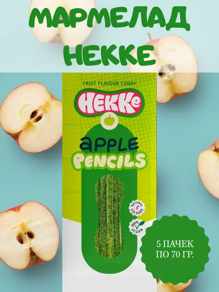 Hekke Мармелад Яблочные карандаши, 5 пачек по 70 гр