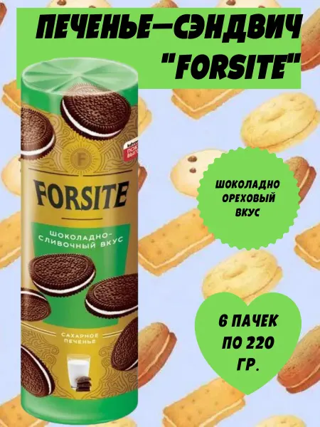 FORSITE Яшкино Печенье-сэндвич "Forsite", 6 пачек по 220 гр