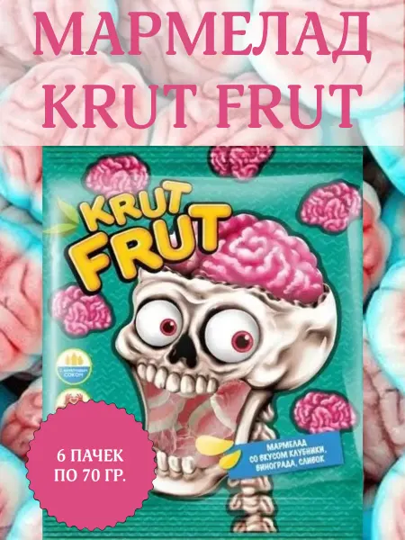 KrutFrut Мармелад в жевательный "Мозг", 6 пачек по 70 гр