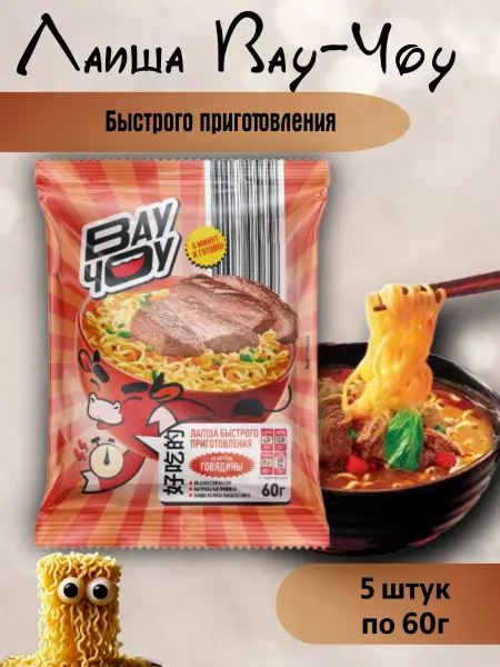 ВАУ-ЧОУ Лапша быстрого приготовления со вкусом говядины 60г 20шт