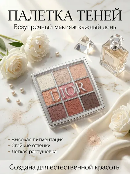 Тени для век, DIOR палетка матовые нюдовые, шиммер, блестящие, 9 цветов, водостойкие