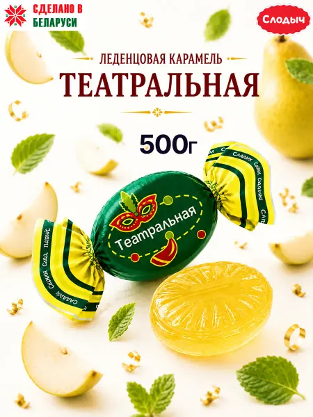 Adelia.soap Карамель леденцовая Театральная