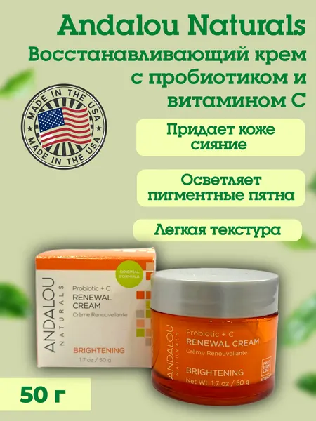 Andalou Naturals Восстанавливающий крем для лица Пробиотики + витамин С Brightening Probiotic + C Renewal Cream, 50 мл