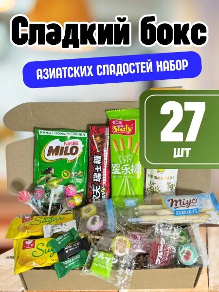 Candy Land Азиатские сладости подарочный набор конфет 27шт