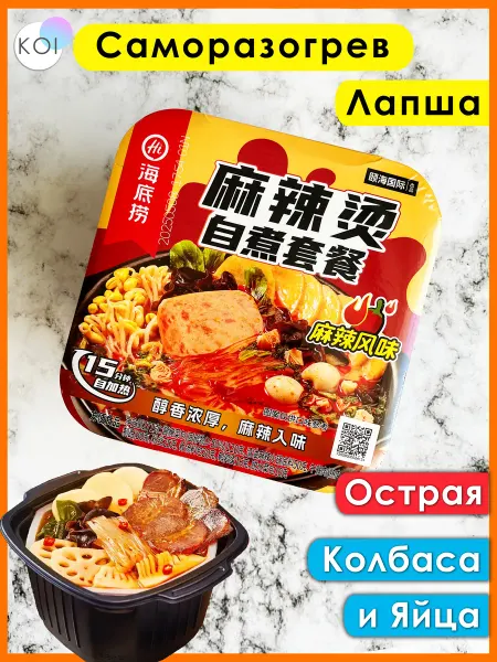 Haidilao Саморазогревающаяся лапша малатан с остро-пряным вкусом