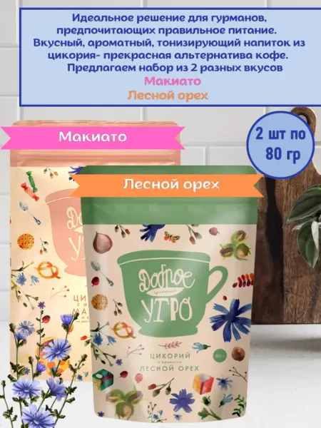 Доброе утро Цикорий растворимый вкус Макиато, Лесной орех