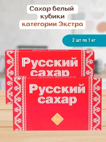 Русский сахар Сахар рафинад кусковой твердый 2 шт по 1 кг