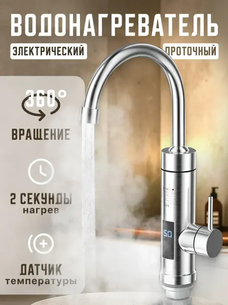 Плюмс Водонагреватель проточный электрический на кухню Akset
