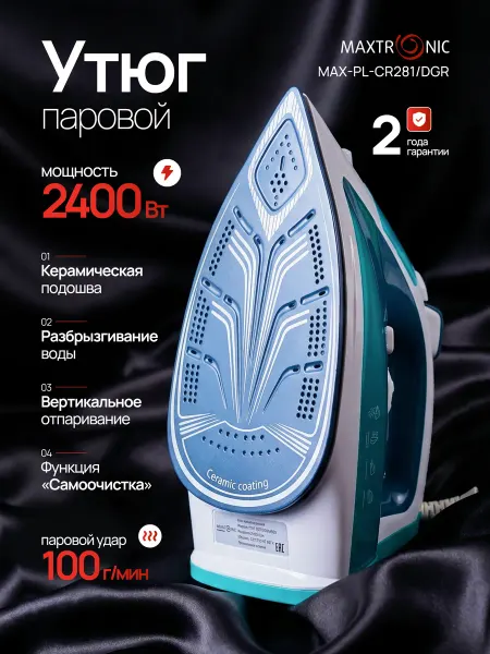 MAXTRONIC Утюг паровой с антипригарным покрытием MAX-PL-CR281 DGR