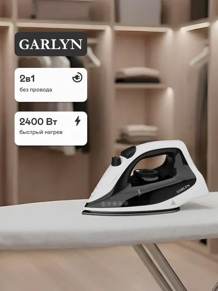 Garlyn Утюг беспроводной GT-230 с отпаривателем