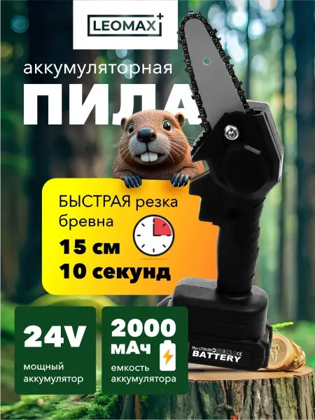 LEOMAX Пила аккумуляторная цепная ручная