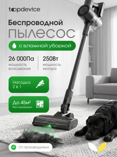 Topdevice Пылесос вертикальный беспроводной для дома TDWVC250_BK