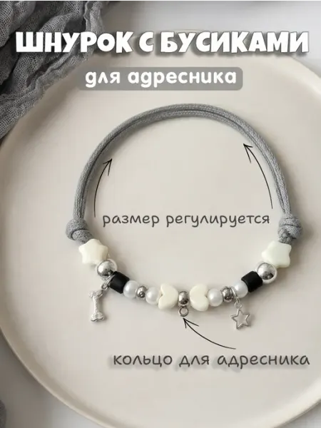 Адресник4ZOO Шнурок адресник с бусинами для собак и кошек
