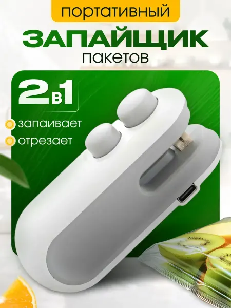 Ручной портативный запайщик пакетов мини с ножом