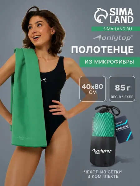Onlytop Спортивное полотенце микрофибра 40х80 см зелёное