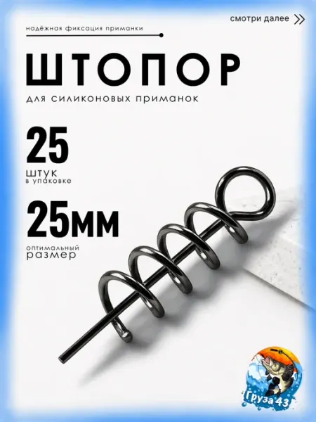 Груза 43 Пружина рыболовная штопор для приманок