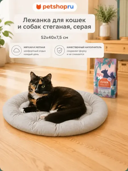PetShop Лежанка для кошек и собак стеганая, серая, 52х40х7,5 см