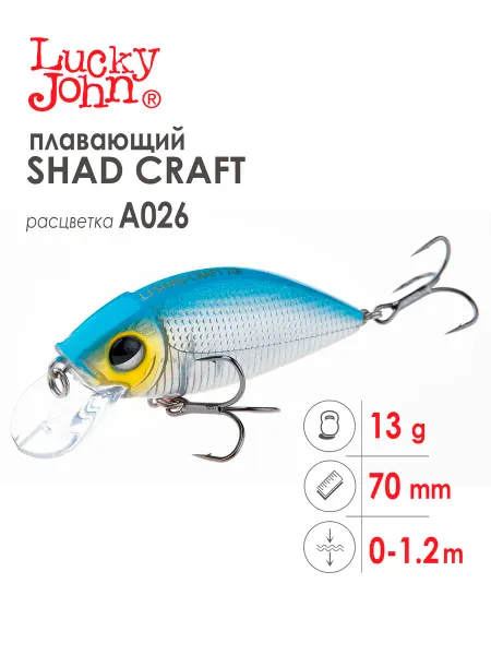 Lucky John Воблер рыболовный SHAD CRAFT 70F цвет A026