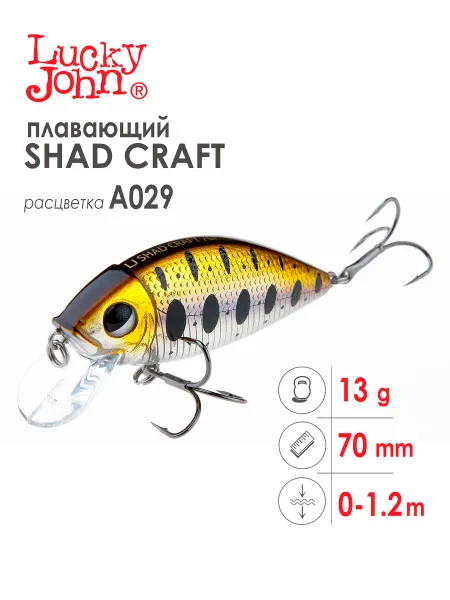 Lucky John Воблер рыболовный SHAD CRAFT 70F цвет A029