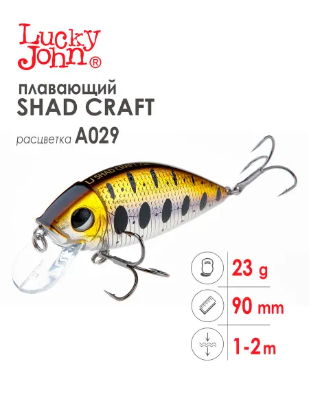 Lucky John Воблер рыболовный SHAD CRAFT 90F цвет A029