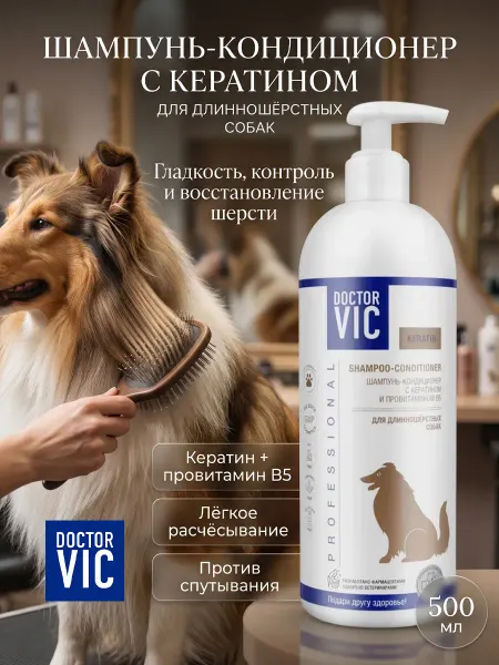 Doctor VIC Шампунь-кондиционер с кератином для длинношерстных собак