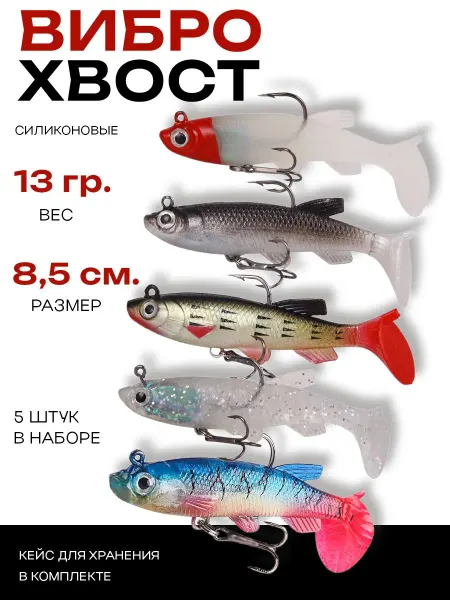 FishMom Воблеры силиконовые для рыбалки виброхвост