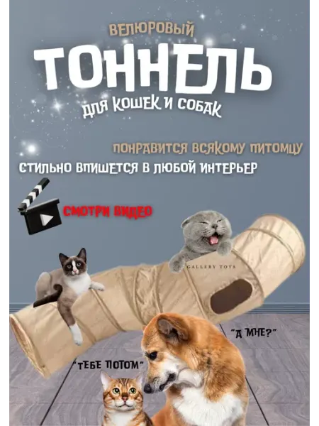 Gallery Toys Игровой тоннель для кошек лабиринт