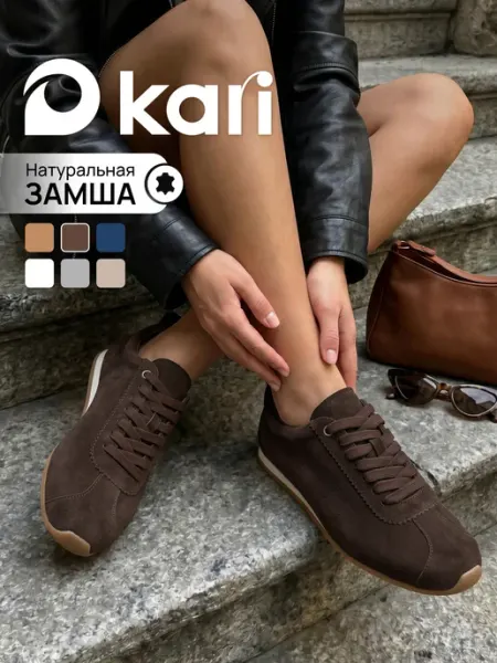 Kari Кроссовки женские летние повседневные коричневые замшевые