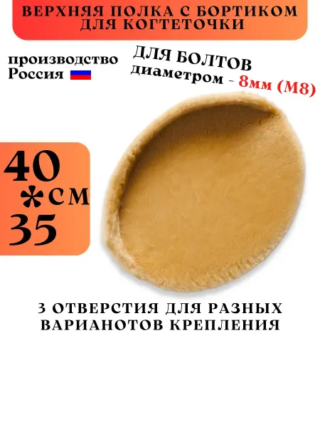 Koshkin Верхняя полка для когтеточки с Бортом