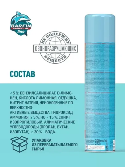 Средство для мытья окон, стекол и зеркал без разводов Barfin, апельсин, 300 мл
